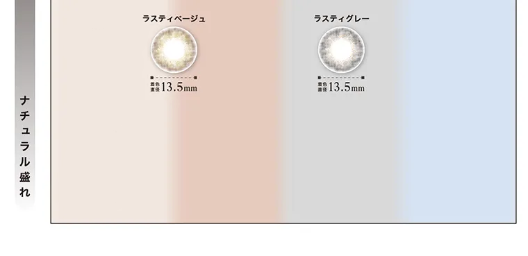 南部桃伽(なんぶももか)イメージモデルカラコン LILMOON1day -リルムーンワンデー｜ナチュラル盛れ ラスティベージュ 着色直径13.5mm ラスティグレー 着色直径13.5mm