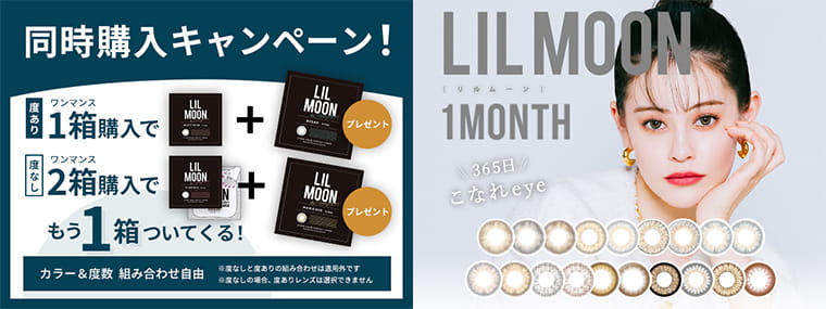 Emmaイメージモデルカラコン リルムーンマンスリー Lilmoon1month カラコン通販begirl ビガール