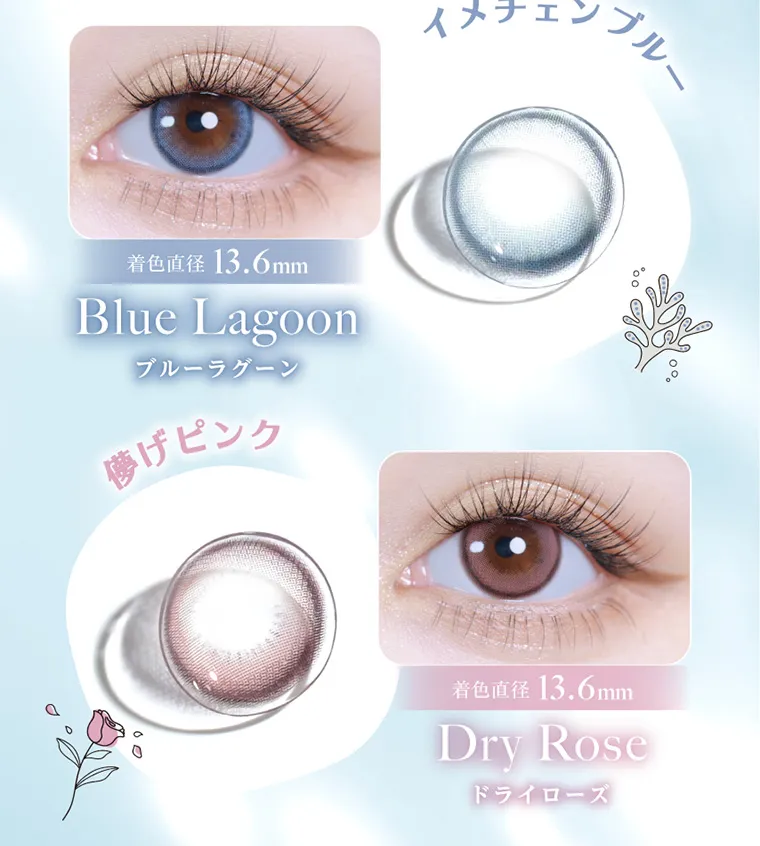 南部桃伽イメージモデルカラコン lilmoon｜イメチェンブルー 着色直径 13.6mm Blue Lagoon ブルーラグーン 夢げピンク 着色直径 13.6mm Dry Rose ドライローズ