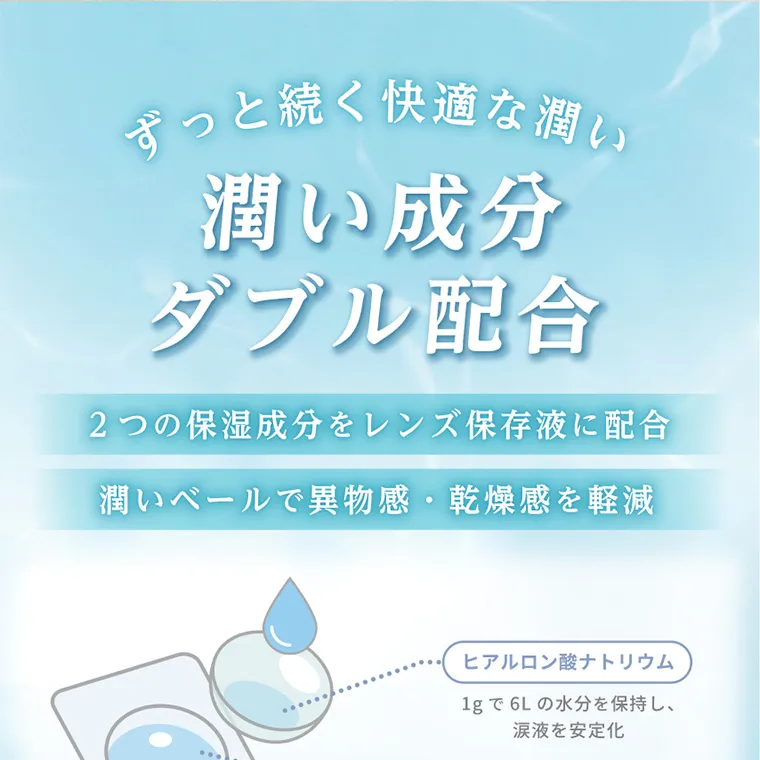 南部桃伽イメージモデルカラコン lilmoon｜ずっと続く快適な潤い 潤い成分ダブル配合 2つの保湿成分をレンズ保存液に配合潤いベールで異物感・乾燥感を軽減 ヒアルロン酸ナトリウム1gで6Lの水分を保持し、 涙液を安定化