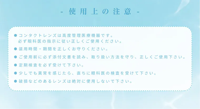 南部桃伽イメージモデルカラコン lilmoon｜- 使用上の注意 - ●コンタクトレンズは高度管理医療機器です。必ず眼科医の指示に従い正しくご使用ください。●装用時間・期間を正しくお守りください。ご使用前に必ず添付文書を読み、 取り扱い方法を守り、正しくご使用下さい。●定期検査を必ず受けて下さい。●少しでも異常を感じたら、直ちに眼科医の検査を受けて下さい。破損などのあるレンズは絶対に使用しないで下さい。