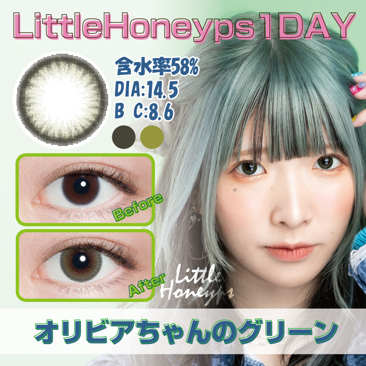 【Little Honeyps 1DAY/リトルハニップワンデー】まあたそイメージモデル 1箱10枚 （1日使い捨て） ［オリビアちゃんのグリーン］