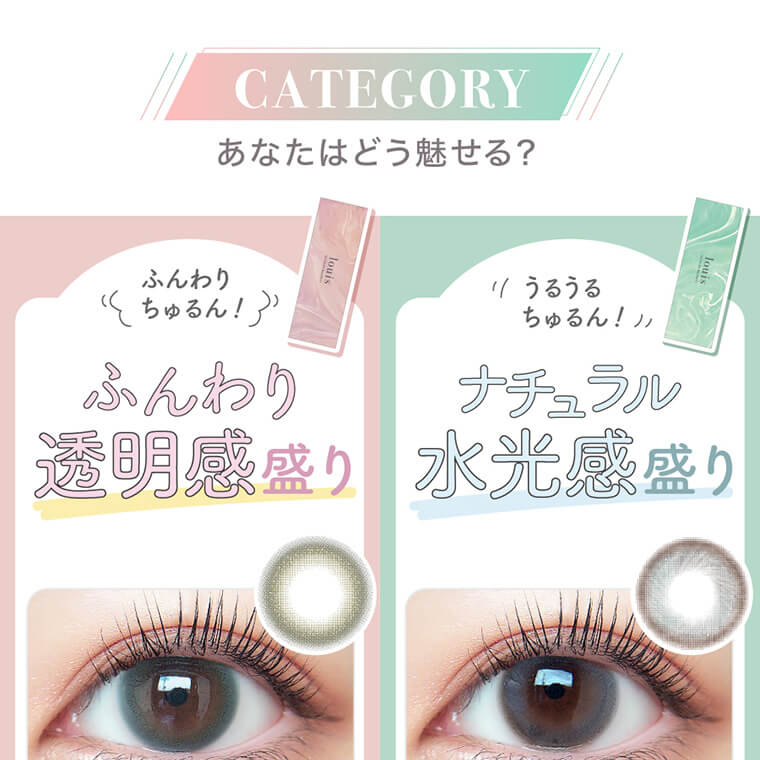 八木アリサイメージモデルカラコン louis_bycolor_majority-ルイ バイ カラーマジョリティー|CATEGORY あなたはどう魅せる? ふんわりちゅるん! ふんわり透明感盛り うるうるちゅるん! ナチュラル水光感盛り