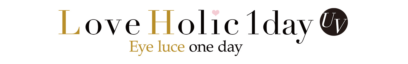 Love Holic 1day UV -ラブホリックワンデーUV