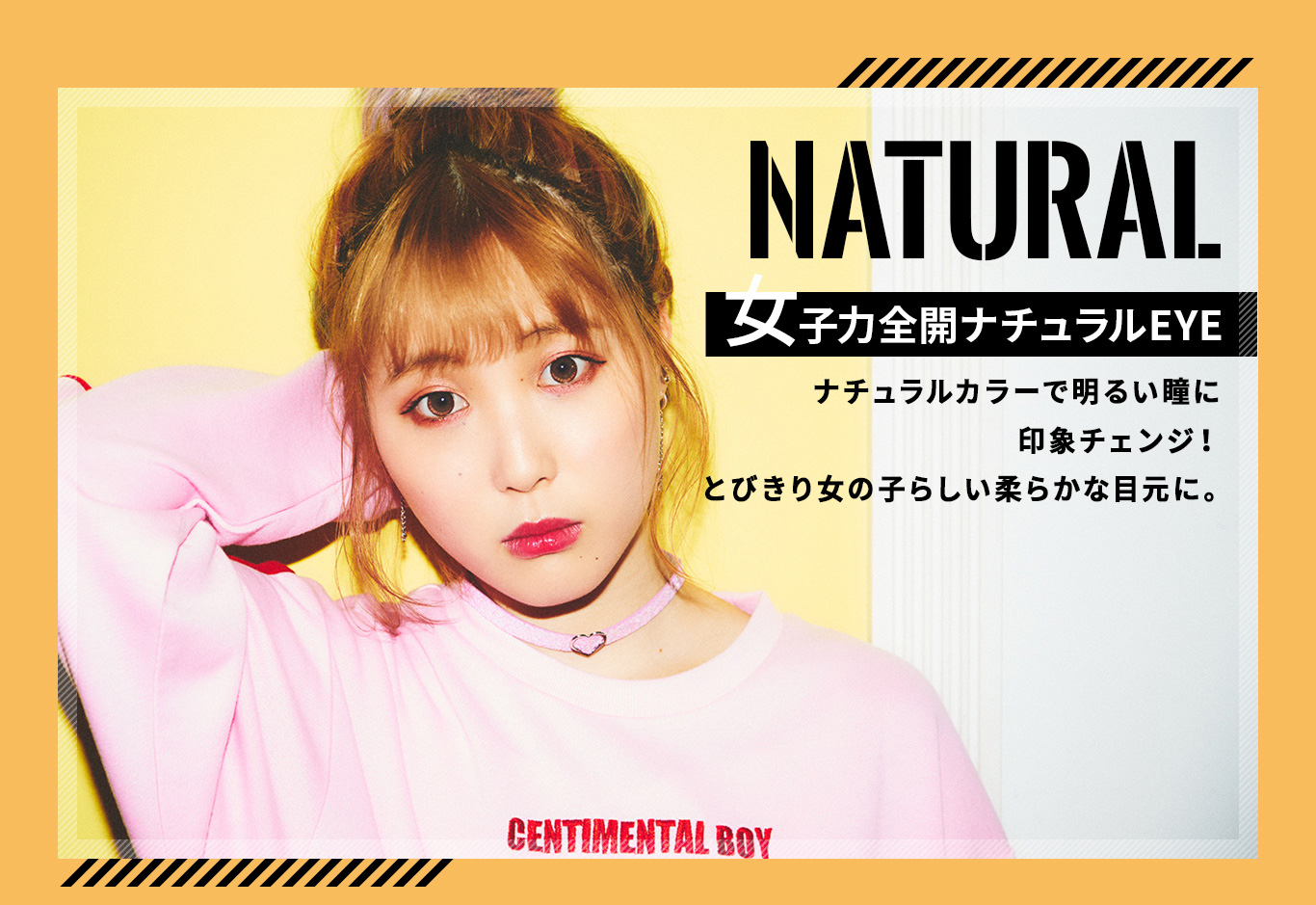 ふくれなイメージモデルカラコン Love Holic 1day -ラブホリックワンデー|NATURAL 女子力全開ナチュラルEYE ナチュラルカラーで明るい瞳に印象チェンジ! とびきり女の子らしい柔らかな目元に。