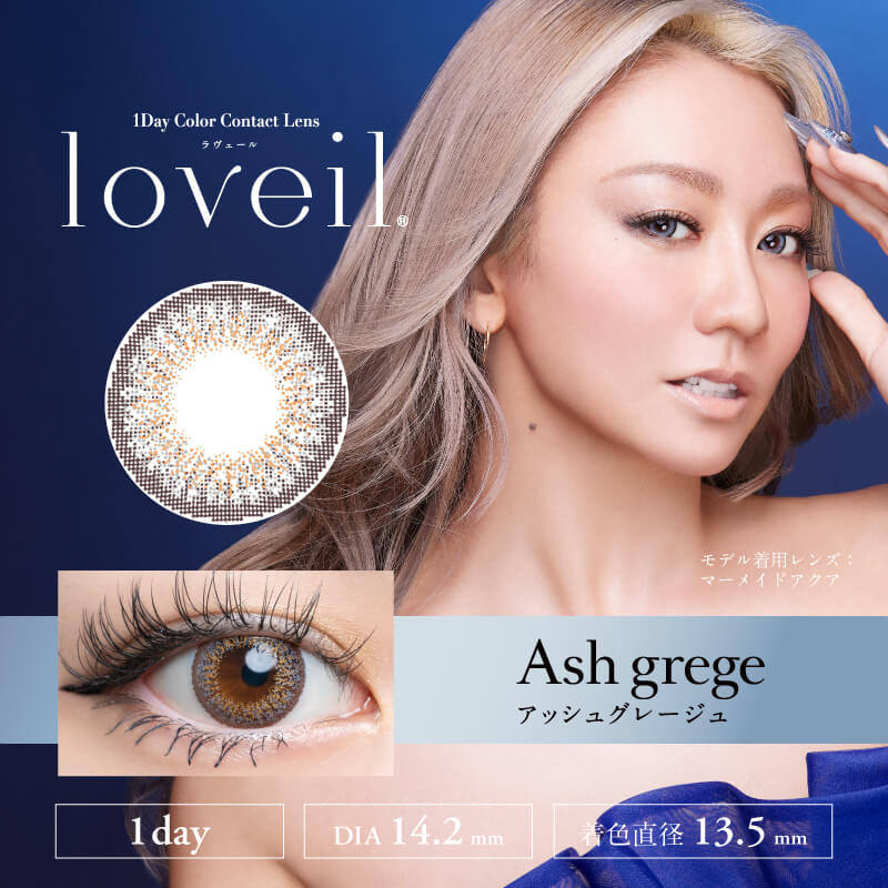 倖田來未プロデュースカラコン loveil -ラヴェール｜アッシュグレージュ