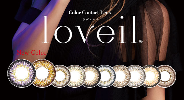 倖田來未プロデュースカラコン loveil -ラヴェール