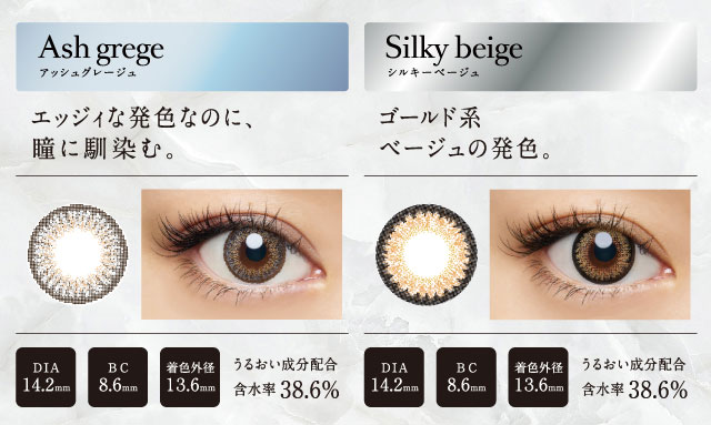 倖田來未プロデュースカラコン loveil -ラヴェール|Ash grege -アッシュグレージュ:グレー×ブラウンのミックスカラー。エッジィな発色なのに、瞳に馴染む。DIA:14.2mm/BC:8.6mm/着色外径:13.6mm/うるおい成分配合/含水率38.6%/Silky beige -シルキーベージュ:ゴールド系ベージュの発色。DIA:14.2mm/BC:8.6mm/着色外径:13.6mm/うるおい成分配合/含水率38.6%