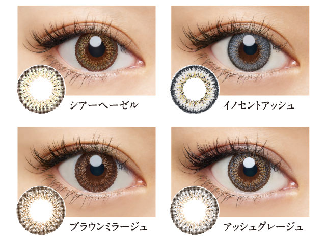 倖田來未プロデュースカラコン loveil -ラヴェール|シアーヘーゼル、イノセントアッシュ、ブラウンミラージュ、アッシュグレージュ