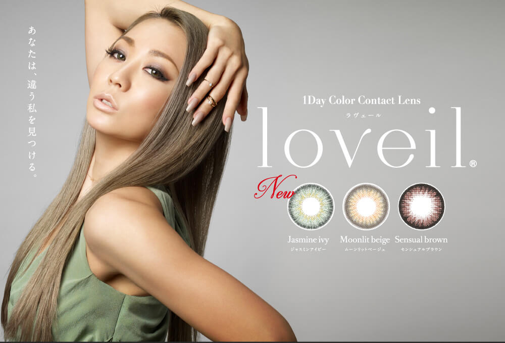 あなたは、違う私を見つける。 1Day Color Contact Lens loveil ラヴェール New Jasmine ivy Moonlit beige Sensual brown ジャスミンアイビー ムーンリットベージュ センシュアルブラウン