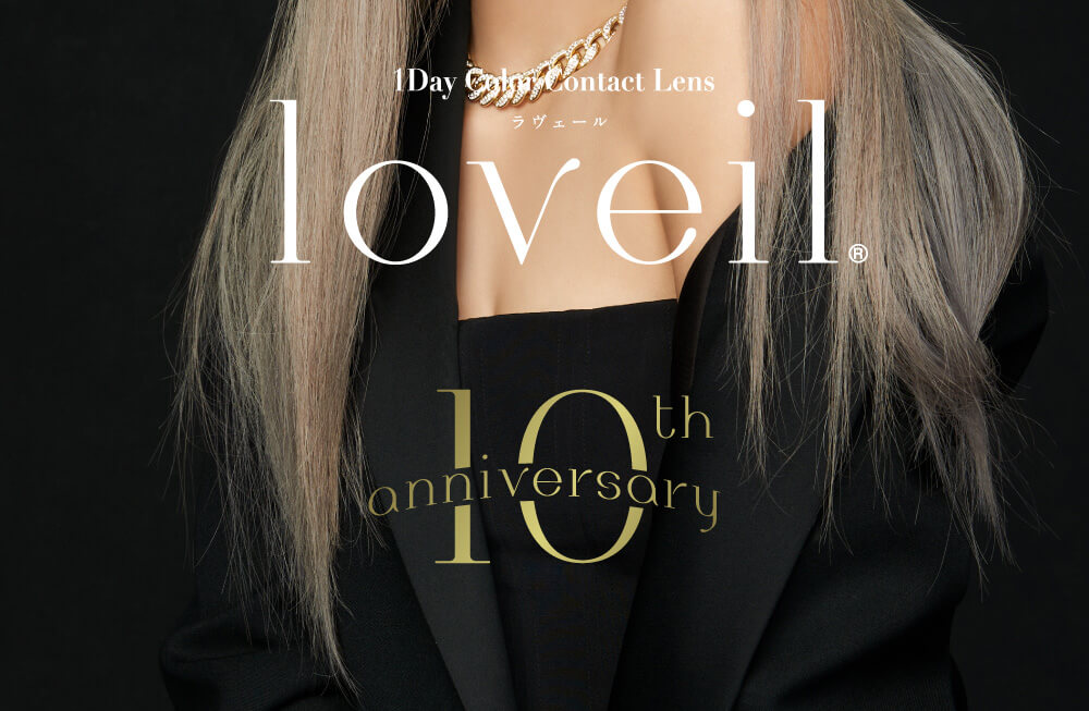 倖田來未プロデュースカラコン loveil -ラヴェール|loveil 1Day Color Contact Lens 10th anniversary