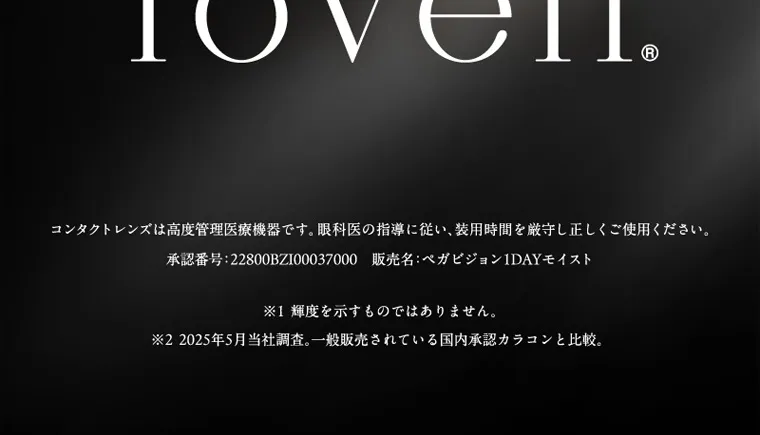 倖田來未プロデュースカラコン loveil -ラヴェール｜