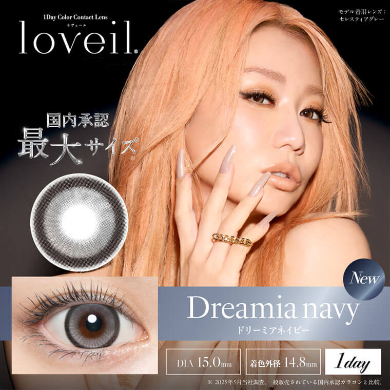 (2箱セット)【loveil／ラヴェール】 2箱20枚（1日使い捨て）［ドリーミアネイビー］