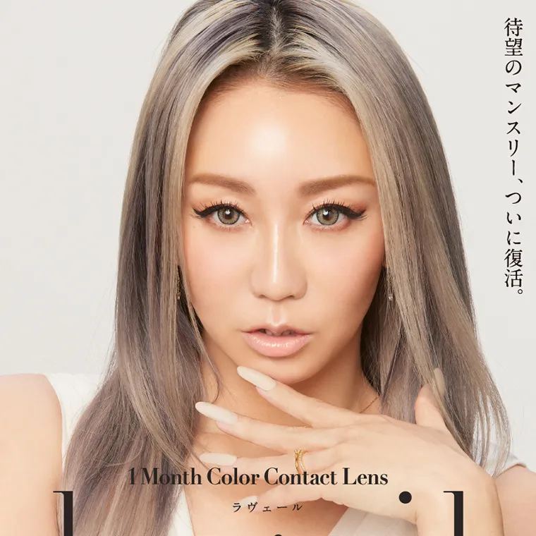 倖田來未イメージモデルカラコン loveil_1month｜待望のマンスリー、ついに復活。 1 Month Color Contact Lens ラヴェール