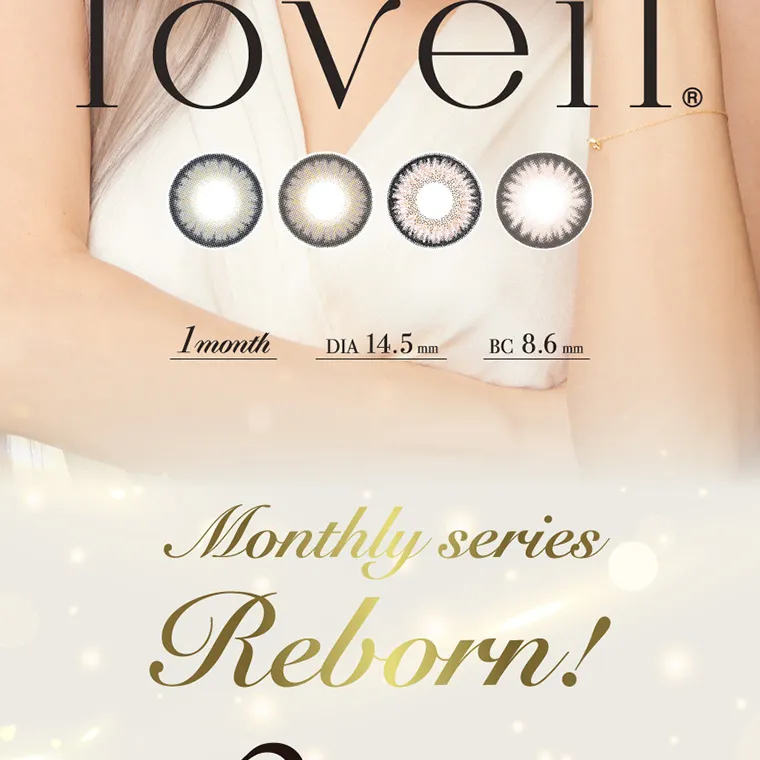 倖田來未イメージモデルカラコン loveil_1month｜Loveil 1month DIA 14.5mm BC 8.6mm Monthly series Reborn!