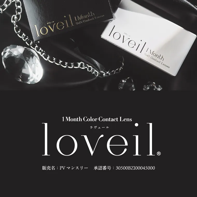 倖田來未イメージモデルカラコン loveil_1month｜1 Month Color Contact Lens loveil 販売名:PV マンスリー 承認番号: 30500BZ100045000