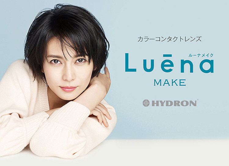 柴咲コウイメージモデル|Luena MAKE -ルーナメイク|HYDRON