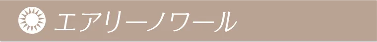 森絵梨佳イメージモデル｜LuMia -ルミア｜エアリーノワール