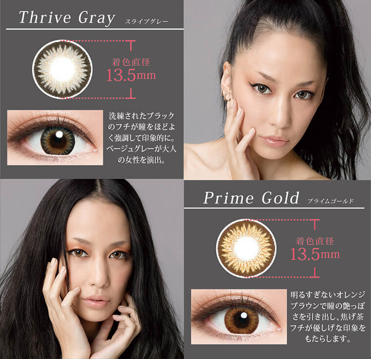 中島美嘉プロデュースカラコン LUSTAR -ラスター|【Thrive Gray -スライブグレー】着色直径13.5mm 洗練されたブラックのフチが瞳をほどよく強調して印象的に。ベージュグレーが大人の女性を演出。【Prime Gold ライムゴールド 】着色直径13.5mm 明るすぎないオレンジブラウンで瞳の艶っぽ さを引き出し、焦げ茶フチが優しげな印象をもたらします。