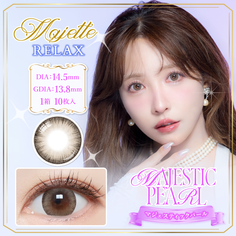 マジェットリラックス商品画像