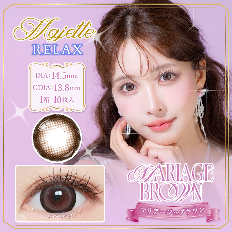 マジェットリラックス商品画像