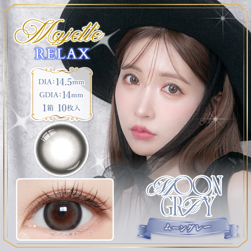 マジェットリラックス商品画像