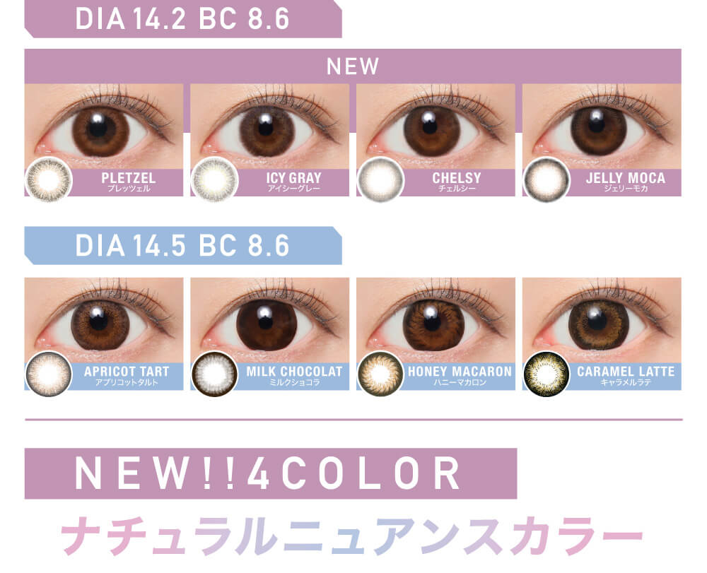 藤田ニコルプロデュース|MarblebyLUXURY 1MONTH-マーブルバイラグジュアリー1month DIA14.2 BC8.6 藤田ニコルプロデュースカラー PLETZEL プレッツェル ICY GRAY アイシーグレー CELSY チェルシー JELLY MOCA ジェリーモカ DIA14.2 BC8.6 藤田ニコルプロデュースカラー APRICOT TART アプリコットタルト MILK CHOCOLAT ミルクショコラ HANEY MACARON ハニーマカロン CARAMEL LATTE キャラメルラテ NEW! 4COLOR ナチュラルニュアンスカラー