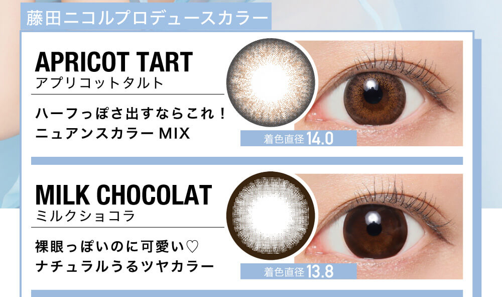 藤田ニコルプロデュース|MarblebyLUXURY 1MONTH-マーブルバイラグジュアリー1month APRICOT TART アプリコットタルト ハーフっぽさ出すならこれ! ニュアンスカラーMIX 着色直径13.6 MILK CHOCOLAT ミルクショコラ 裸眼っぽいのに可愛い ナチュラルうるツヤカラー 着色直径13.8