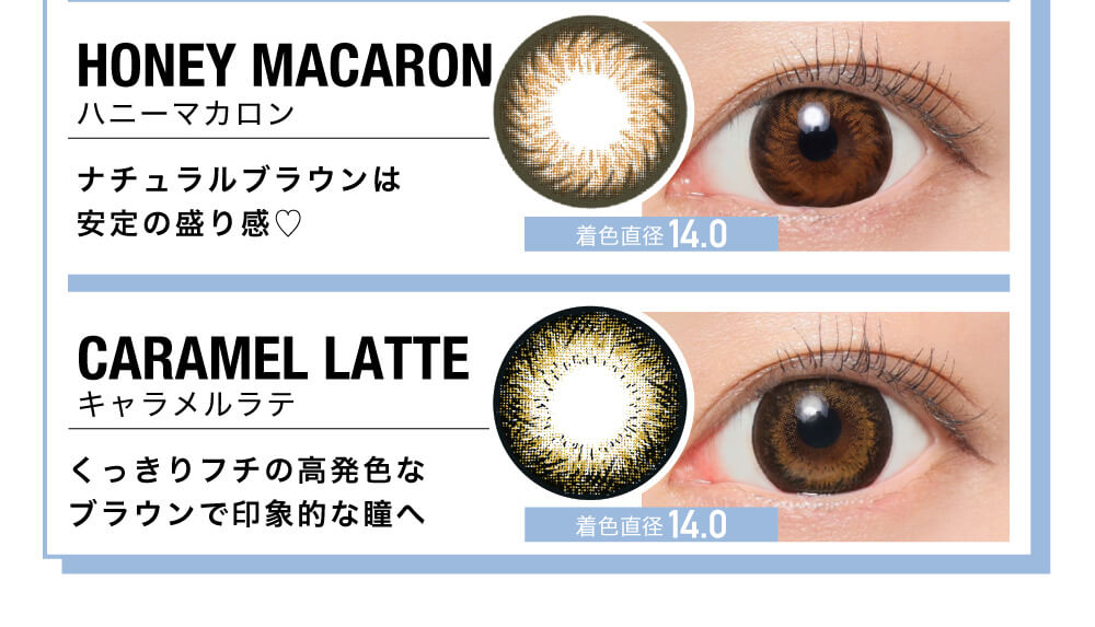 藤田ニコルプロデュース|MarblebyLUXURY 1MONTH-マーブルバイラグジュアリー1month HANEY MACARON ハニーマカロン ナチュラルブラウンは安定の盛り感 着色直径13.8 CARAMEL LATTE キャラメルラテ くっきりフチの高発色なブラウンで印象的な瞳へ 着色直径13.8