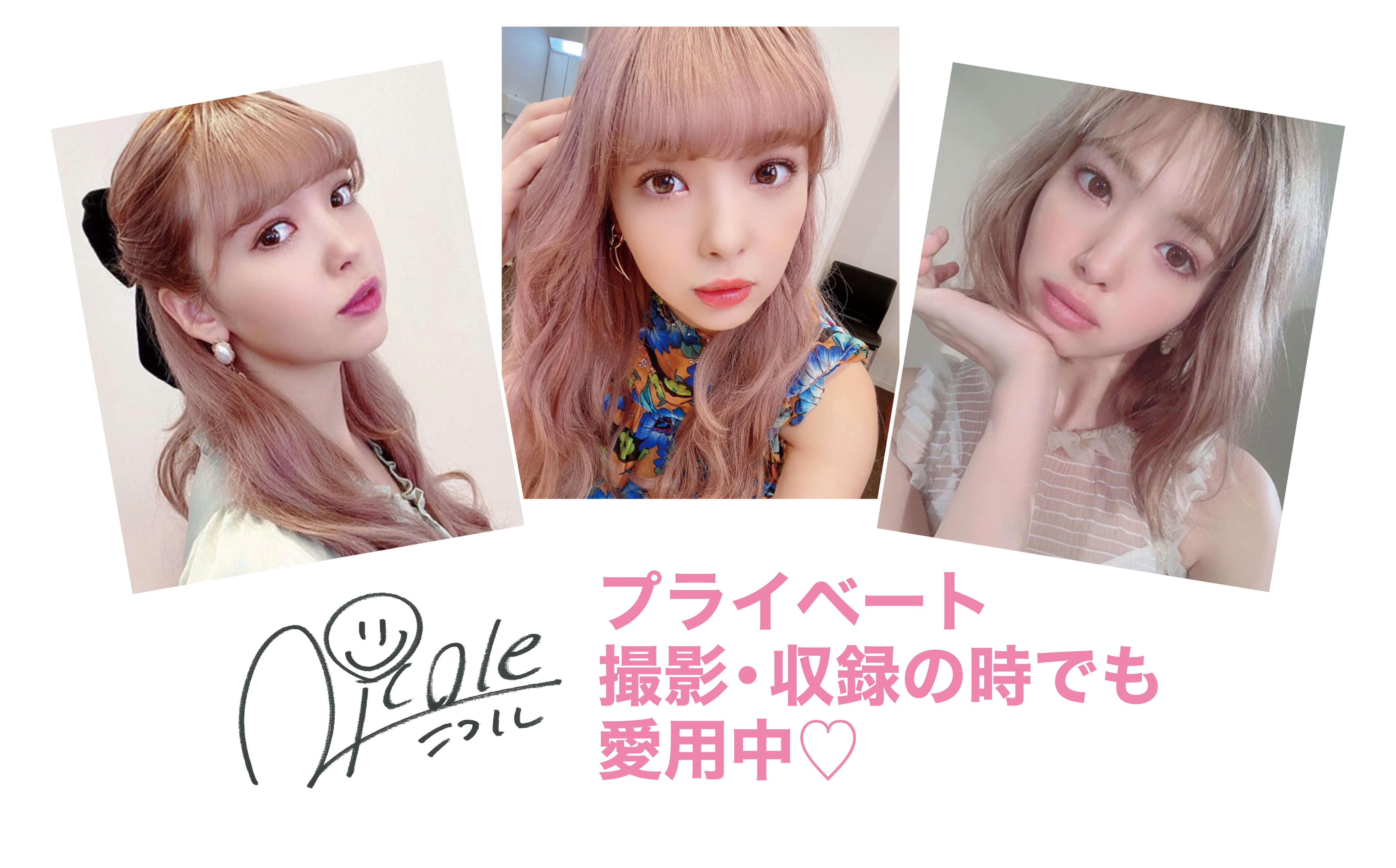 藤田ニコルプロデュース|MarblebyLUXURY-マーブルバイラグジュアリー プライベート 撮影・収録の時でも愛用中