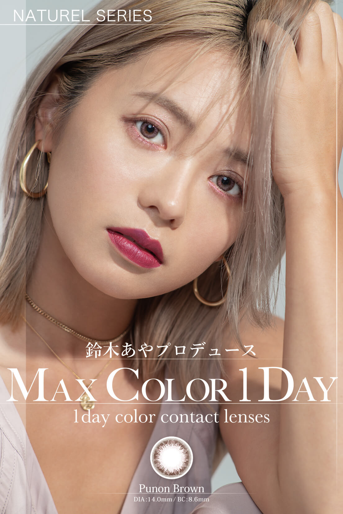 MaxColor1day-マックスカラーワンデー|【鈴木あや・寿るい・筒井結愛・筒井結愛】プロデュースカラコン|NATURAL SERIES 鈴木あやプロデュース MAX COLOR 1DAY 1day color contact lenses Punon Brown DIA:14.0mm/BC:8.6mm