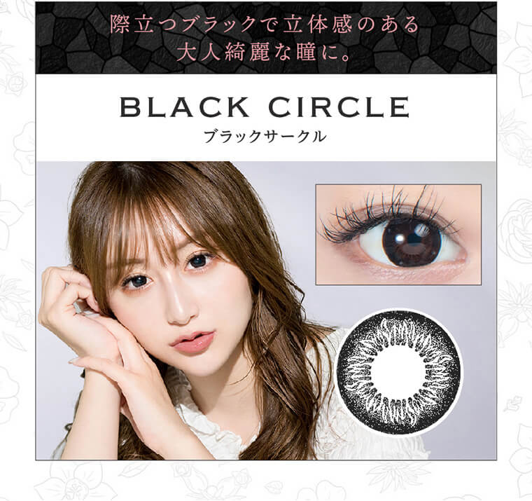 【メガコン／megacon】｜際立つブラックで立体感のある大人綺麗な瞳に。　ブラックサークル BLACK CIRCLE