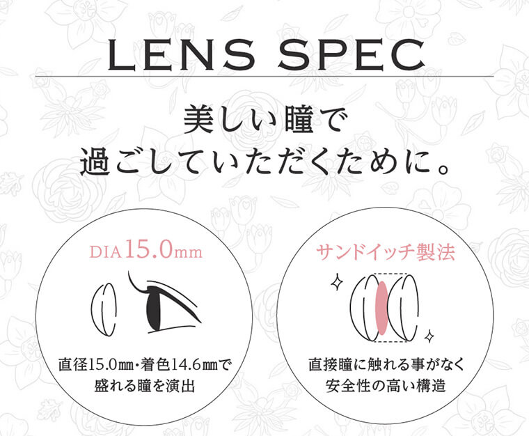 【メガコン／megacon】｜LENS SPEC　美しい瞳で過ごしていただくために。　DIA 15.0mm　直径15.0mm・着色14.6mmで盛れる瞳を演出　サンドイッチ製法　直接瞳に触れることがなく安全性の高い構造