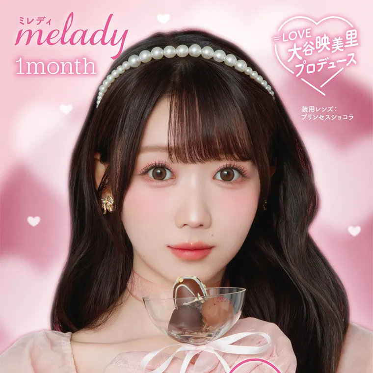 大谷映美里プロデュースカラコン 【ミレディマンスリー/melady1month】｜melady 1month =LOVE 大谷映美里 プロデュース 装用レンズ : プリンセスショコラ