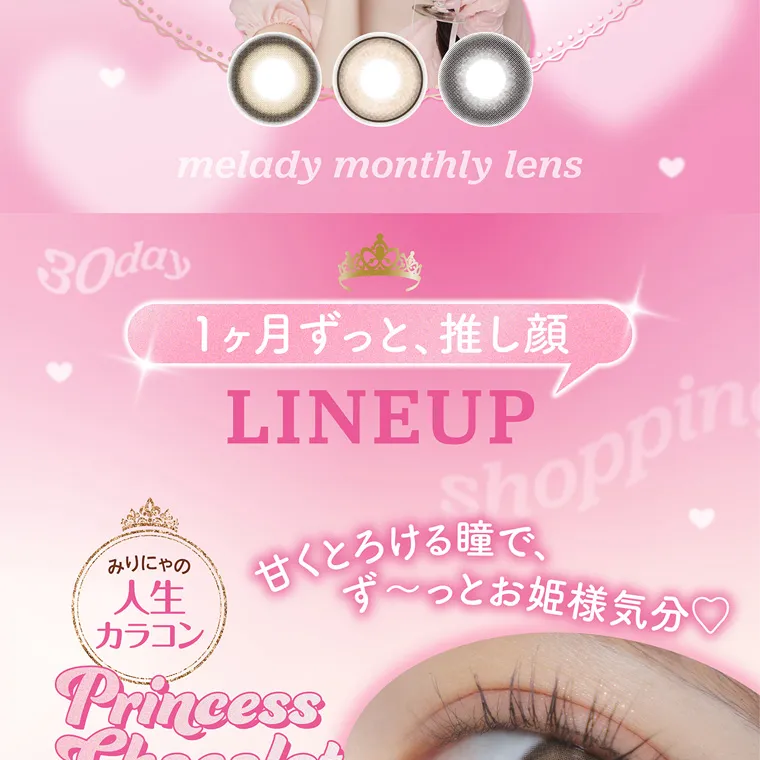 大谷映美里プロデュースカラコン 【ミレディマンスリー/melady1month】｜ 30day melady monthly lens みりにゃの 人生 カラコン 1ヶ月ずっと、推し顔 LINEUP 甘くとろける瞳で、 Princess Chocolat プリンセスショコラ DIA 14.5mm 着色直径13.8mm date ず~っとお姫様気分♡