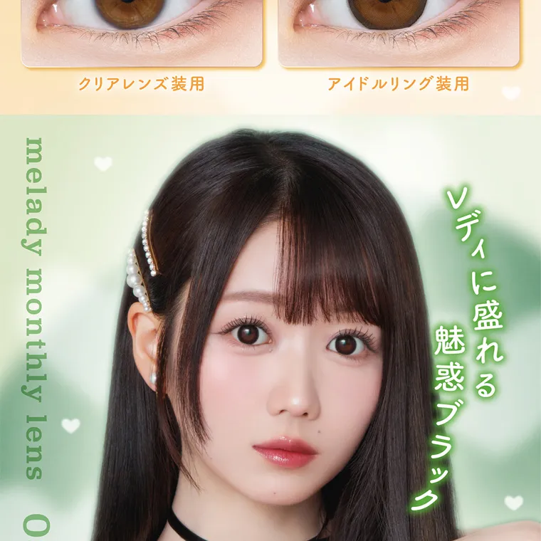 大谷映美里プロデュースカラコン 【ミレディマンスリー/melady1month】｜ クリアレンズ装用 アイドルリング装用 melady monthly lens 03 レディに盛れる 魅惑 ブラック