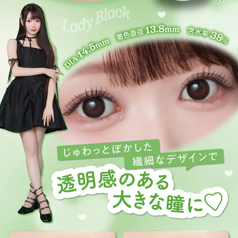 大谷映美里プロデュースカラコン 【ミレディマンスリー/melady1month】｜ Lady Black DIA 14.5mm 着色直径 13.8mm 含水率 38% じゅわっとぼかした 繊細なデザインで 透明感のある クリアレンズ装用 大きな瞳に♡