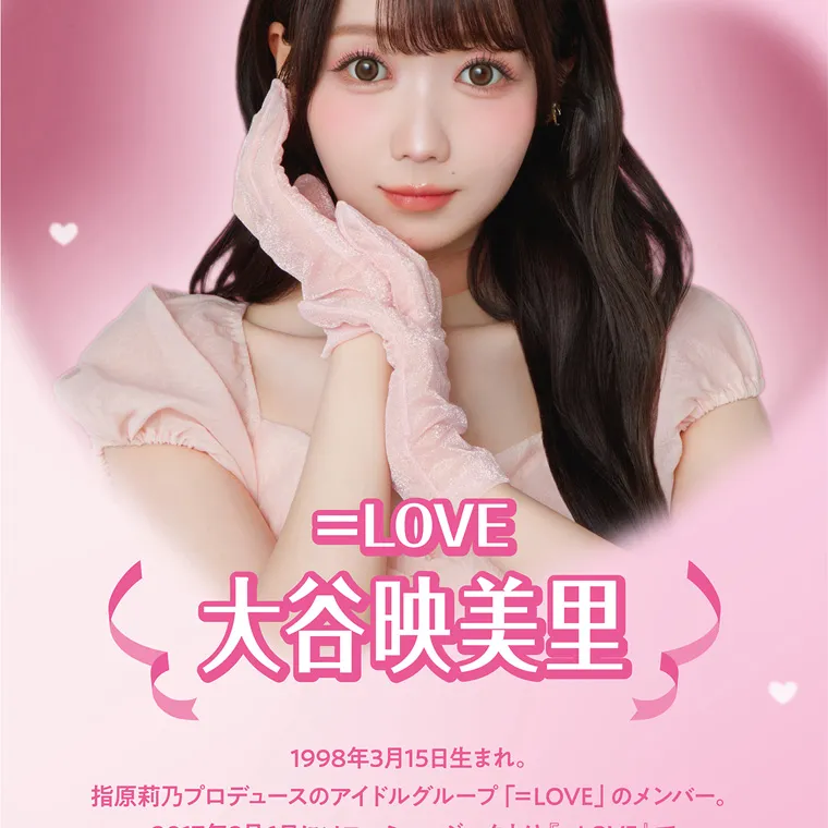 大谷映美里プロデュースカラコン 【ミレディマンスリー/melady1month】｜ PRODUCER ELOVE 大谷映美里 1998年3月15日生まれ。 指原莉乃プロデュースのアイドルグループ「=LOVE」のメンバー。