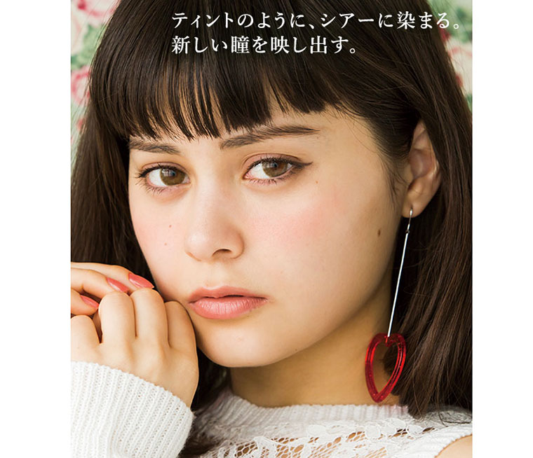 ボーイズグル―プXOX(キスハグキス)メンバー志村禎雄&雑誌NYLON JAPANモデルAmy(エイミー)イメージモデル MELANGE BY MAGIC COLOR -メランジェバイマジックカラー|ティントのように、シアーに染まる。 新しい瞳を映し出す。