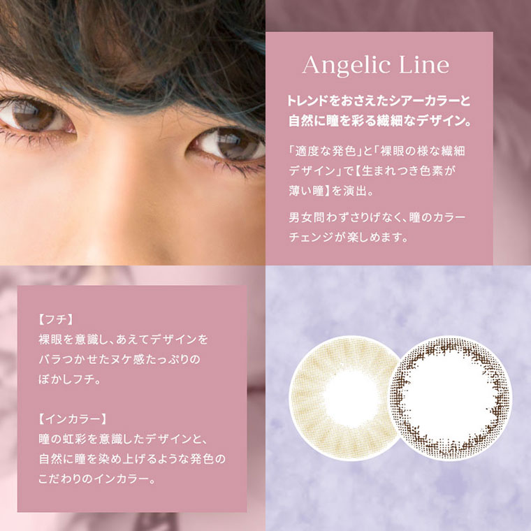 ボーイズグル―プXOX(キスハグキス)メンバー志村禎雄&雑誌NYLON JAPANモデルAmy(エイミー)イメージモデル MELANGE BY MAGIC COLOR -メランジェバイマジックカラー|<Angelic Line>トレンドをおさえたシアーカラーと 自然に瞳を彩る繊細なデザイン。「適度な発色」と「裸眼の様な繊細 デザイン」で「生まれつき色素が薄い瞳)を演出。男女問わずさりげなく、瞳のカラーチェンジが楽しめます。【フチ】裸眼を意識し、あえてデザインをバラつかせたヌケ感たっぷりのぼかしフチ。【インカラー】瞳の虹彩を意識したデザインと、自然に瞳を染め上げるような発色のこだわりのインカラー。