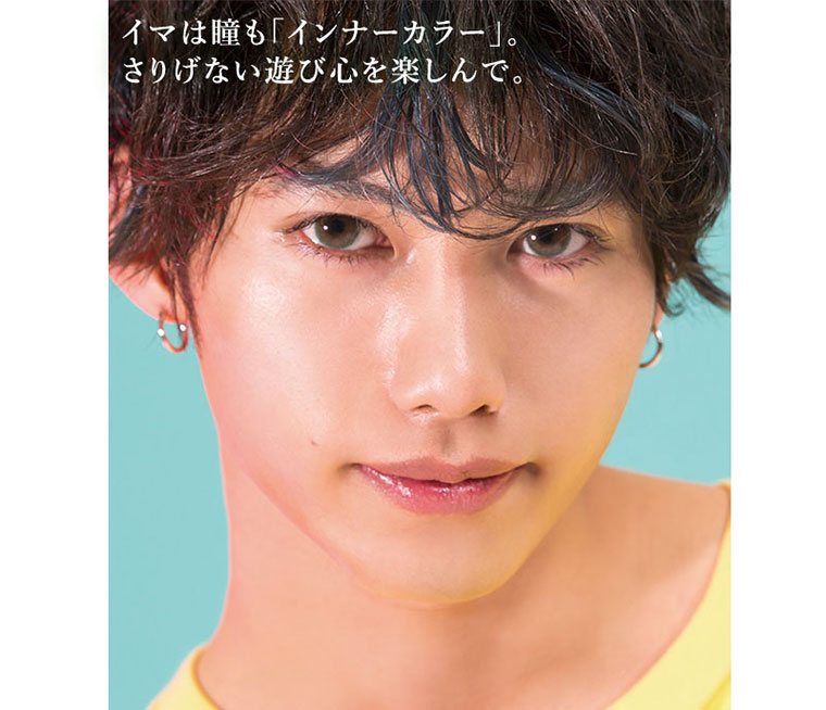 ボーイズグル―プXOX(キスハグキス)メンバー志村禎雄&雑誌NYLON JAPANモデルAmy(エイミー)イメージモデル MELANGE BY MAGIC COLOR -メランジェバイマジックカラー|イマは瞳も「インナーカラー」。 さりげない遊び心を楽しんで。