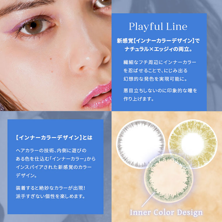 ボーイズグル―プXOX(キスハグキス)メンバー志村禎雄&雑誌NYLON JAPANモデルAmy(エイミー)イメージモデル MELANGE BY MAGIC COLOR -メランジェバイマジックカラー|<Playful Line>新感覚(インナーカラーデザイン)で ナチュラル×エッジィの両立。繊細なフチ周辺にインナーカラーを忍ばせることで、にじみ出る幻想的な発色を実現可能に。悪目立ちしないのに印象的な瞳を 作り上げます。【インナーカラーデザイン】とはヘアカラーの技術、内側に遊びのある色を仕込む「インナーカラー」からインスパイアされた新感覚のカラーデザイン。装着すると絶妙なカラーが出現!派手すぎない個性を楽しめます。