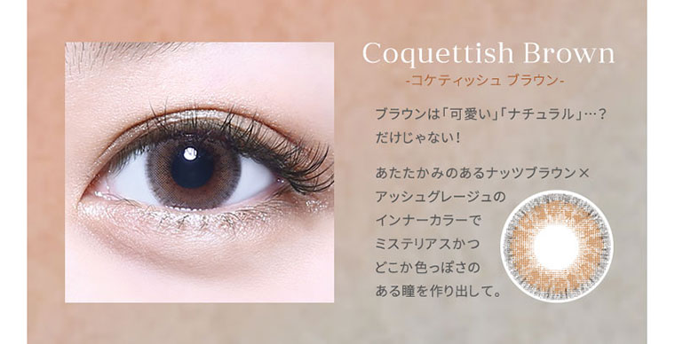 hinako イメージモデル MELANGE BY MAGIC COLOR 1day -メランジェバイマジックカラーワンデー|<Coquettish Brown-コケティッシュブラウン>ブラウンは「可愛い」「ナチュラル」...? だけじゃない!あたたかみのあるナッツブラウン×アッシュグレージュのインナーカラーでミステリアスかつどこか色っぽさのある瞳を作り出して。
