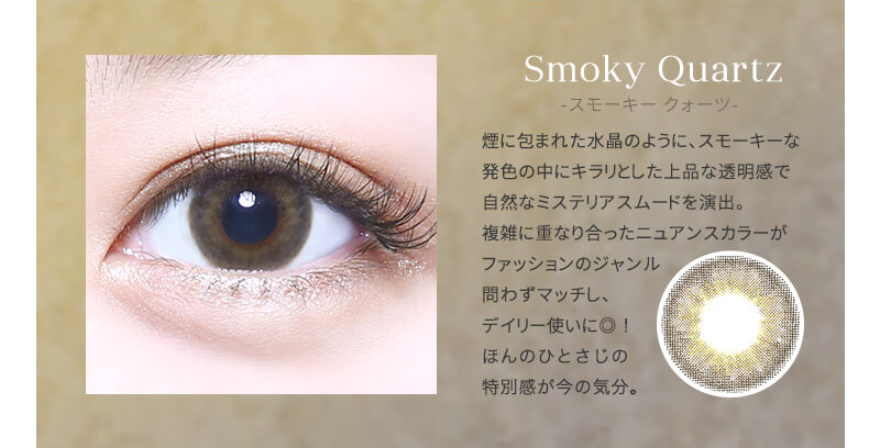 ボーイズグル―プXOX(キスハグキス)メンバー志村禎雄&雑誌NYLON JAPANモデルAmy(エイミー)イメージモデル MELANGE BY MAGIC COLOR -メランジェバイマジックカラー｜Smoky Quartz-スモーキークォーツ-煙に包まれた水晶のように、スモーキーな発色の中にキラリとした上品な透明感で自然なミステリアスムードを演出。複雑に重なり合ったニュアンスカラーがファッションのジャンル問わずマッチし、デイリー使いにｎ◎！ほんのひとさじの特別感が今の気分。