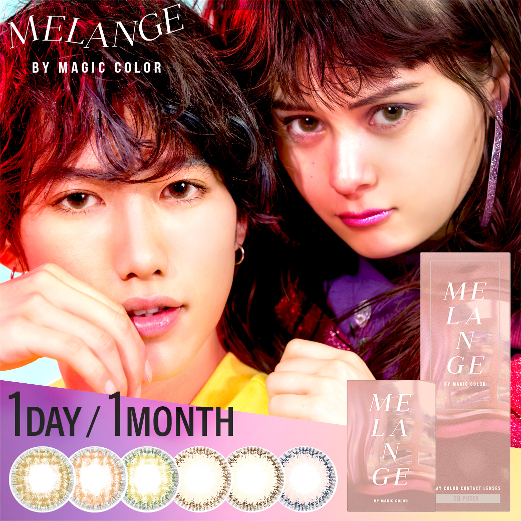 ボーイズグル―プXOX(キスハグキス)メンバー志村禎雄&雑誌NYLON JAPANモデルAmy(エイミー)イメージモデル MELANGE BY MAGIC COLOR -メランジェバイマジックカラー|