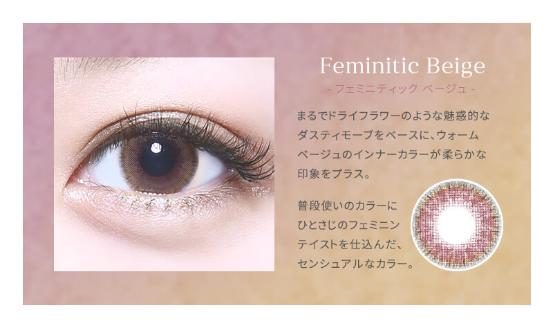 hinako イメージモデル MELANGE BY MAGIC COLOR 1day -メランジェバイマジックカラーワンデー|Feminitie Beige-フェミニティックベージュ-まるでドライフラワーのような魅惑的なダスティモーブをベースに、ウォームベージュのインナーカラーが柔らかな印象をプラス。普段使いのカラーにひとさじのフェミニンテイストを仕込んだ、センシュアルなカラー。