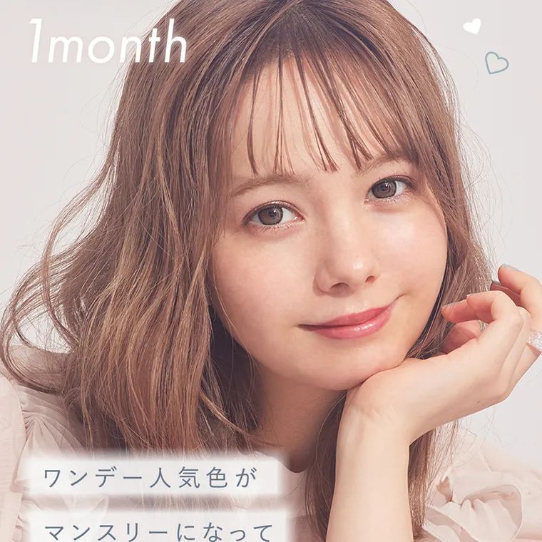 melange＋chouette 1month COLOR CONTACTLENS｜1month ワンデー人気色がマンスリーになって
