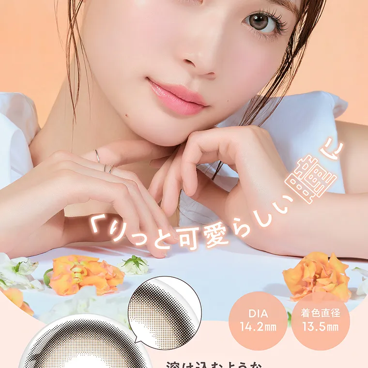 “めるる”こと生見愛瑠イメージモデルカラコン melloew -メロール|くりっと可愛らしい瞳に DIA14.2mm 着色直径13.5mm