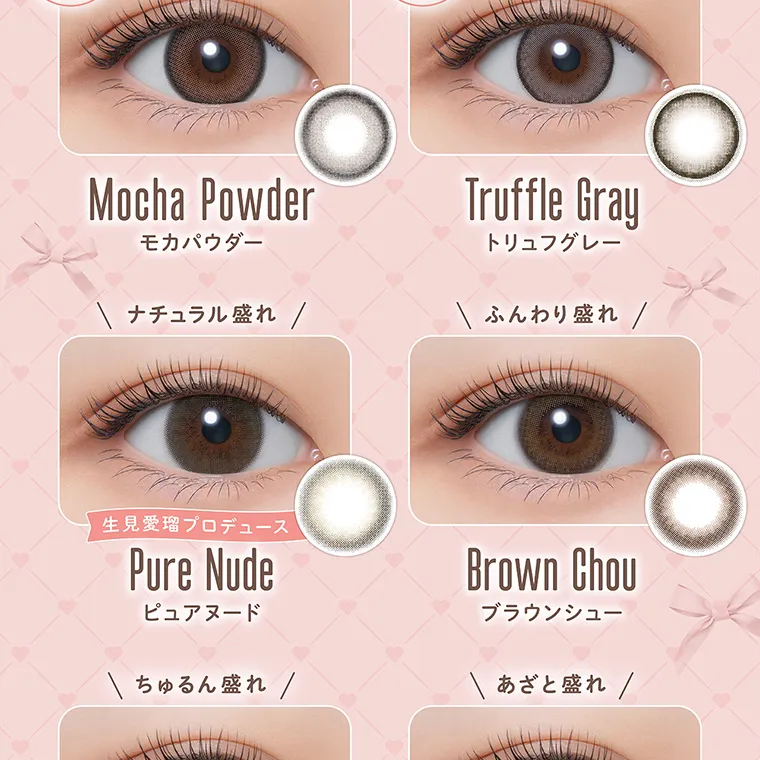 “めるる”こと生見愛瑠イメージモデルカラコン melloew -メロール|MochaPowder モカパウダー TruffleGray トリュフグレー ナチュラル盛れ 生見愛瑠プロデュース PureNude ピュアヌード ふんわり盛れ BrownChou ブラウンシュー ちゅるん盛れ あざと盛れ