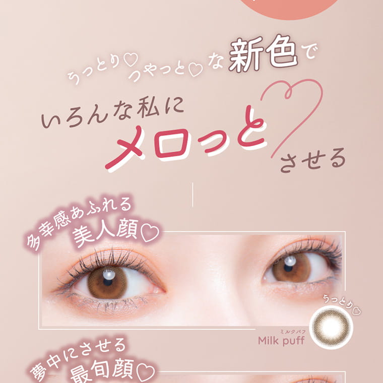 吉田朱里(アカリン)イメージモデル【メロット/melotte】|うっとりつやっとな新色でいろんな私にメロっとさせる 多幸感あるれる美人顔 夢中にさせる最旬顔